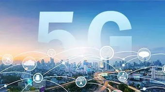 我國(guó)正式發(fā)放5G商用牌照，開啟5G通信技術(shù)服務(wù)新紀(jì)元